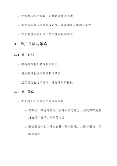 竞技类游戏推广方案