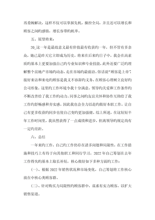 2022年房地产销售工作总结范文模板五篇