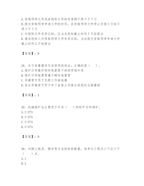 2024年一级建造师之一建矿业工程实务题库及完整答案【全优】.docx