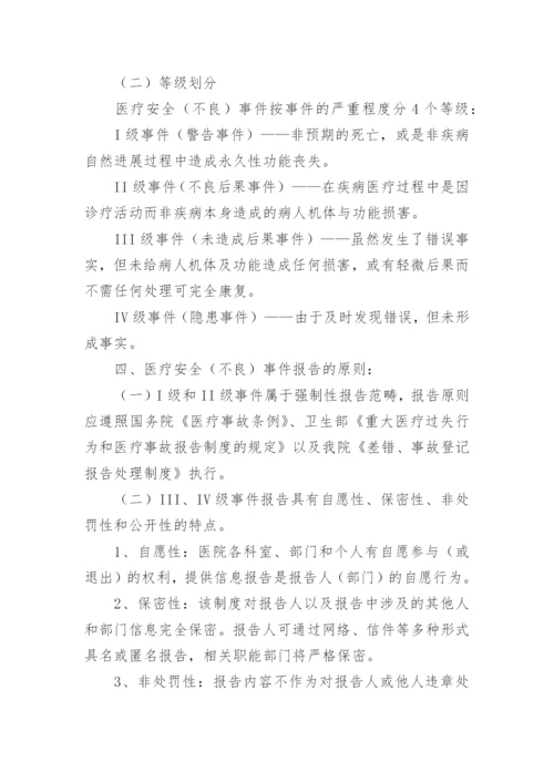 医疗安全管理制度大全【最新20篇】.docx