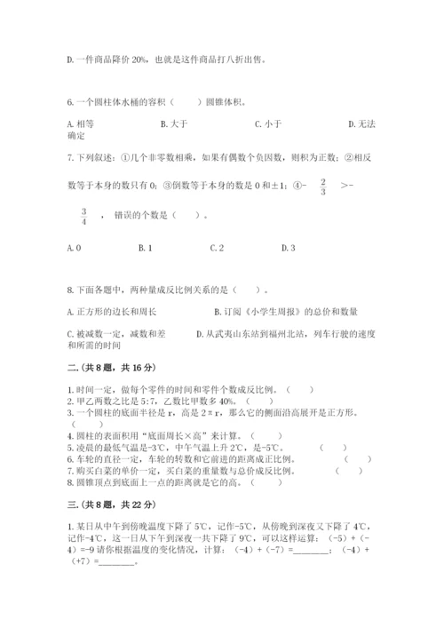 小学数学六年级下册竞赛试题精品（网校专用）.docx