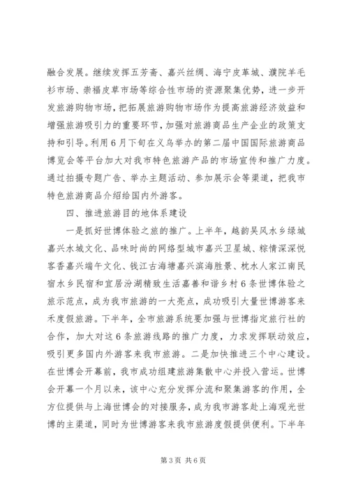 旅游局20XX年下半年工作计划.docx