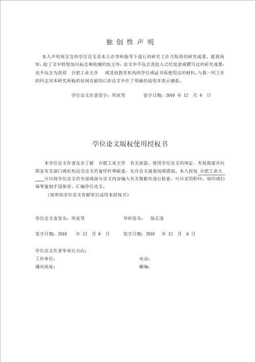 合肥市星级酒店公共关系管理现状与对策企业管理专业论文