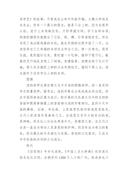 动物老虎的科普小知识大全百科.docx