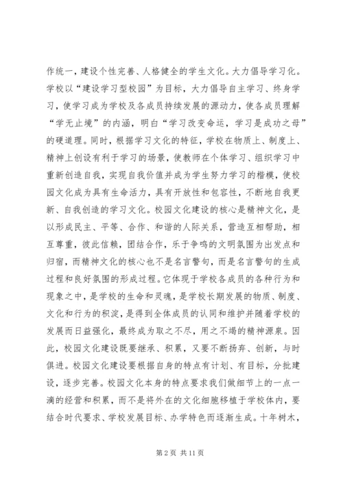 学习校园文化建设心得体会 (3).docx