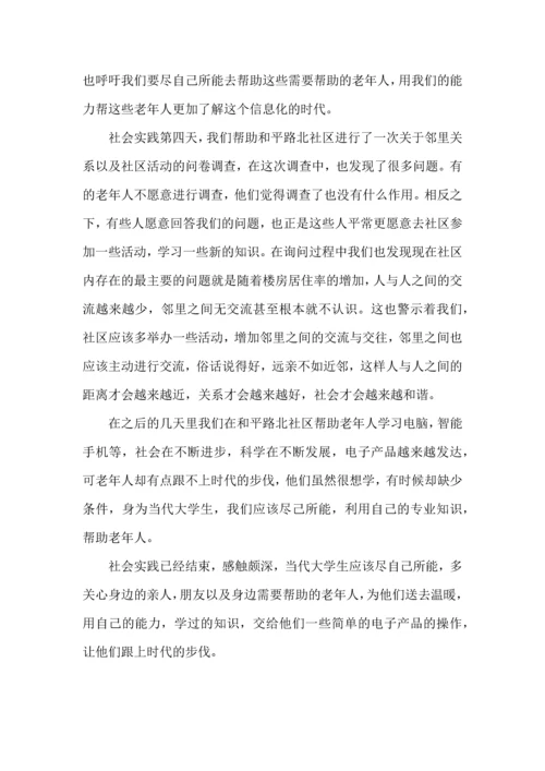 关爱老人活动心得体会范文.docx