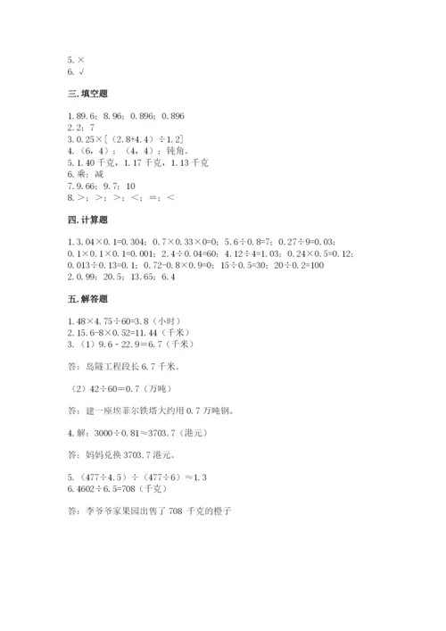 人教版数学五年级上册期中考试试卷下载.docx