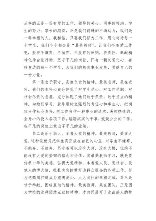 新疆工作座谈会心得体会教师5篇.docx