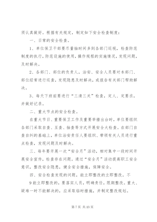 医院安全防范制度_1.docx