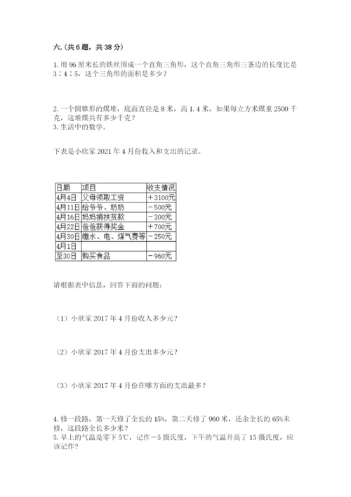 小升初数学考前检测试题附答案（能力提升）.docx