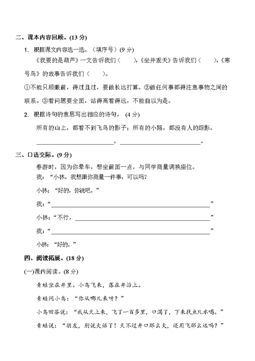 人教部编版二年级语文上册 第五单元复习检测试题测试卷 (33)