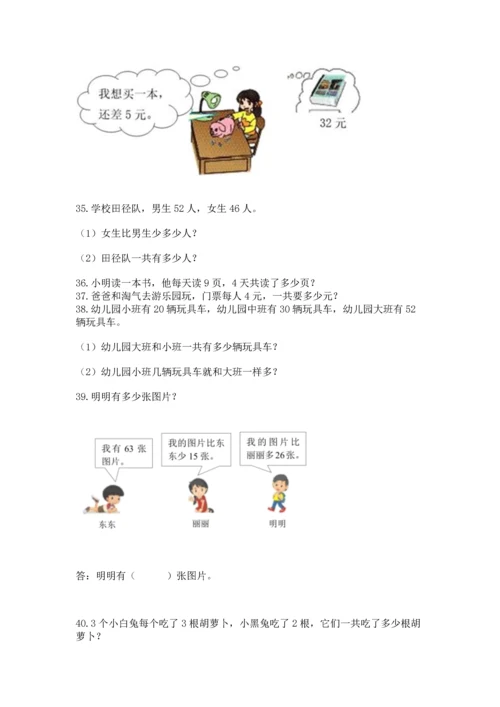 小学二年级上册数学应用题100道附答案【预热题】.docx