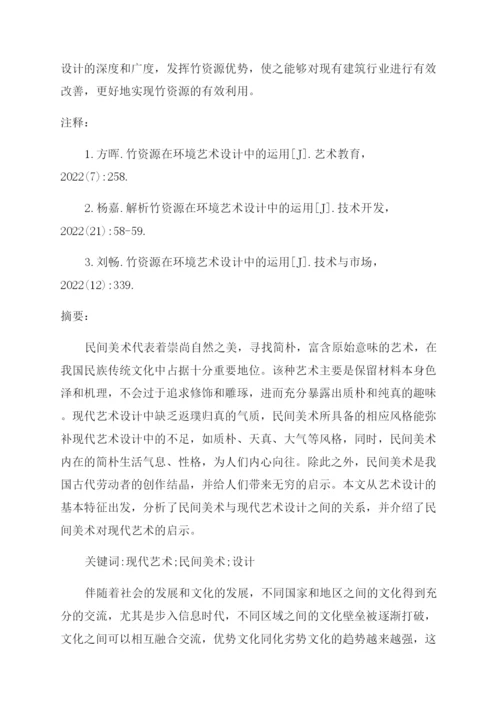 艺术设计类毕业论文精选.docx