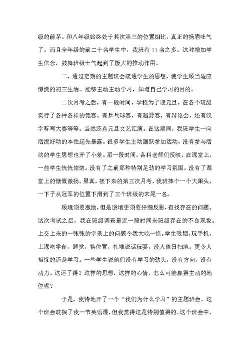九年级班主任年度工作总结三篇