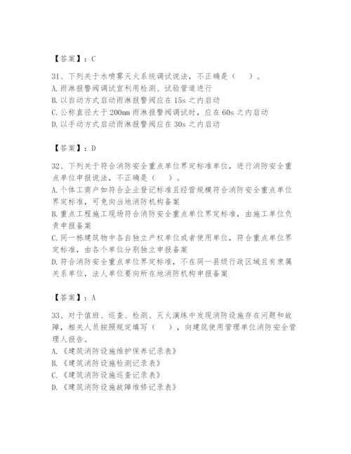注册消防工程师之消防技术综合能力题库附参考答案【a卷】.docx