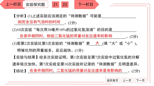人教版化学九年级上册期中检测卷 习题课件（32张PPT）