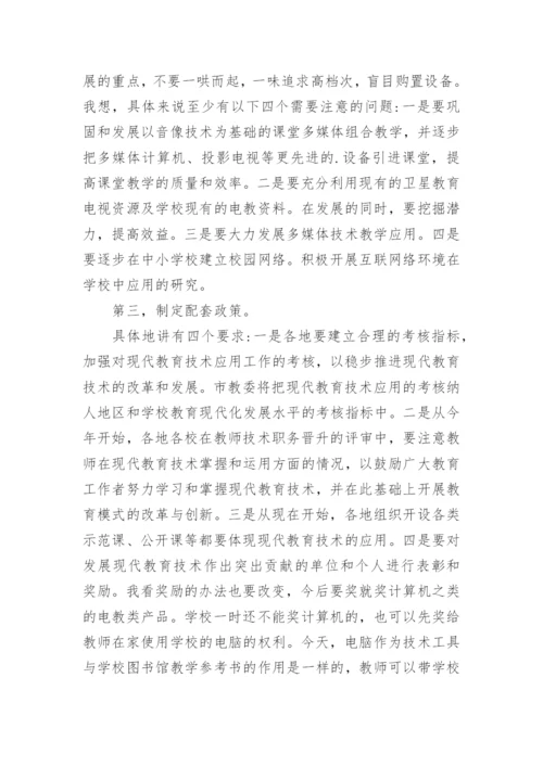 当代教学技术革新论文.docx