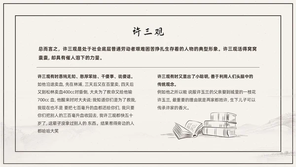杏色复古简约素描线条许三观卖血记读书分享读书分享会PPT模板