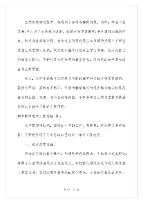 2022初中数学教学工作总结_14.docx