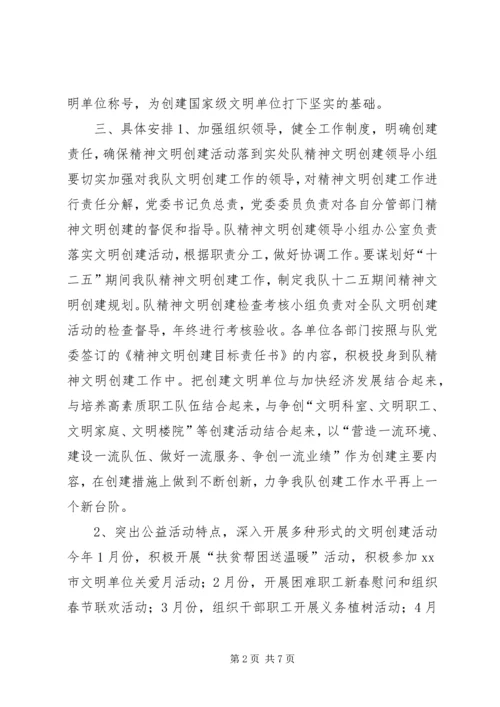 机关精神文明创建工作计划 (2).docx