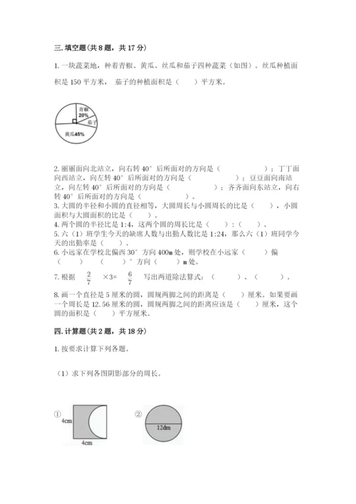 2022人教版六年级上册数学期末考试试卷及答案（网校专用）.docx