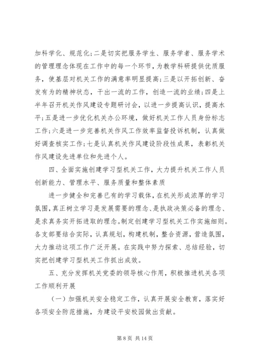 机关党支部工作计划格式模板四篇.docx