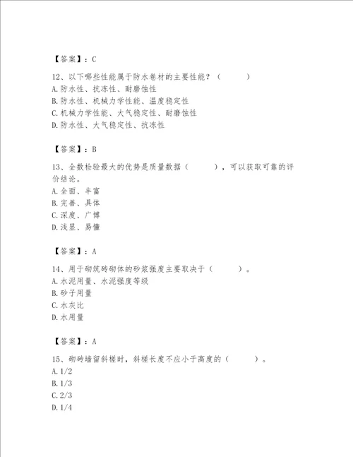 2023年质量员土建质量基础知识题库及完整答案典优