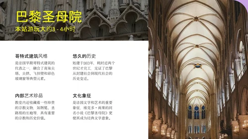 紫黄色时尚法国巴黎旅游攻略PPT模板