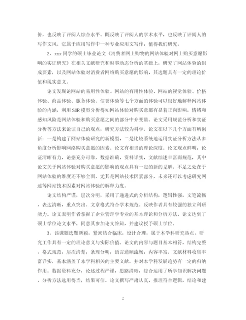 2023年指导老师给学生论文的学术评语.docx