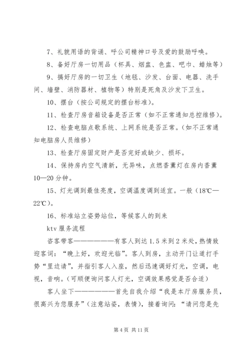 浴场筹建工作计划 (3).docx
