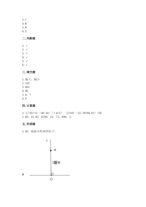 苏教版小学四年级上册数学期末试卷含完整答案【夺冠】.docx