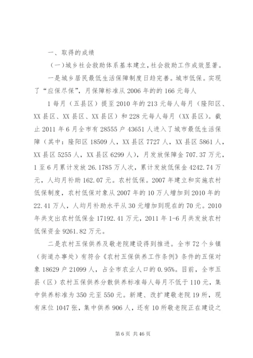 区人大常委会评议民政局、教育局工作方案[小编整理].docx