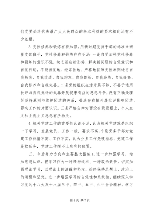 招商局党支部“两学一做”学习教育专题组织生活会对照检查材料.docx