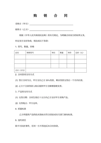 购销合同采购合同