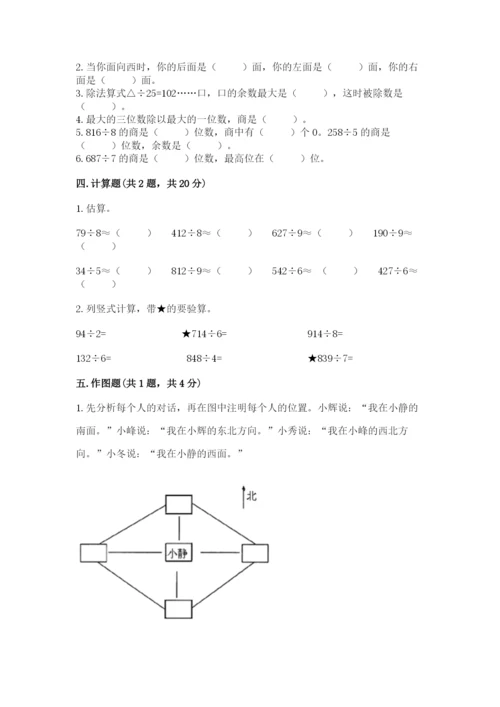 小学数学三年级下册期中测试卷（含答案）word版.docx