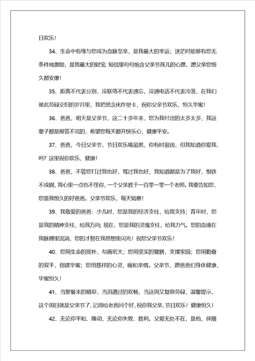 幼儿园父亲节感谢爸爸的句子