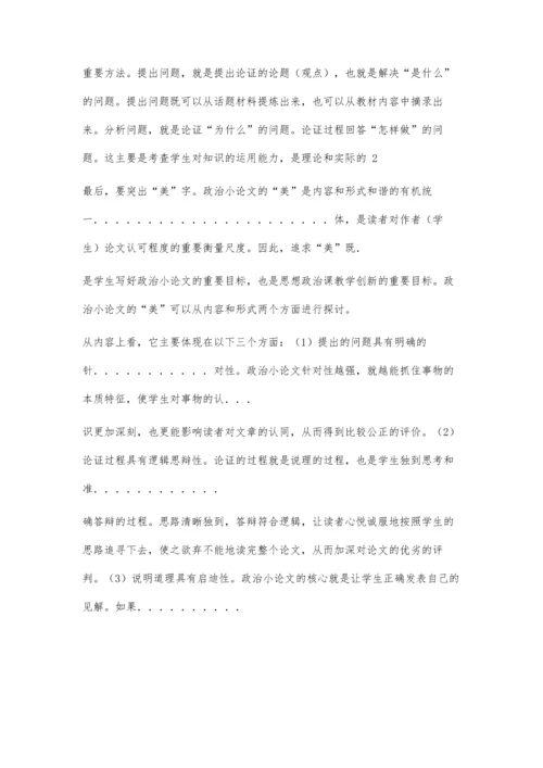 中考政治小论文写作指导2300字.docx