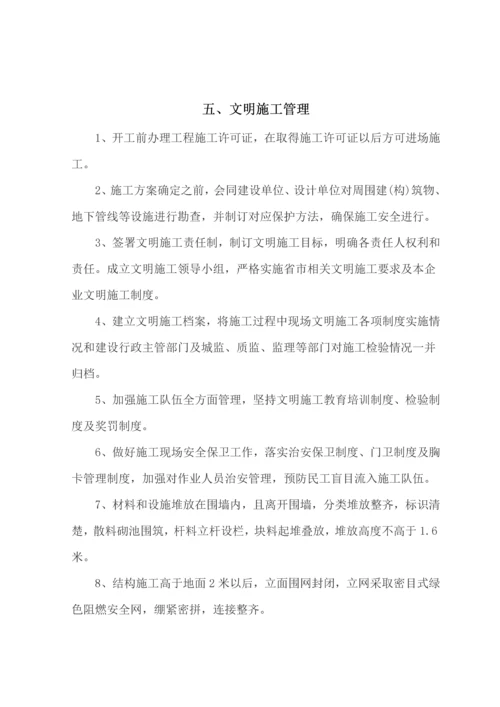 安全文明综合项目施工专项方案.docx