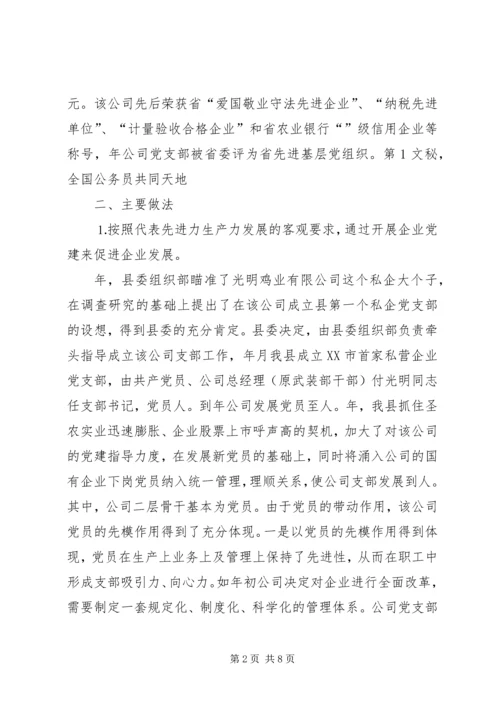 对XX县区非公有制经济组织党建工作的探索与实践 (3).docx