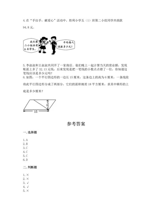 人教版数学五年级上册期末测试卷及完整答案【全优】.docx