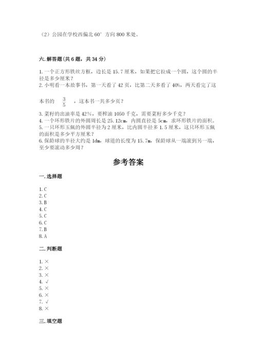 2022人教版六年级上册数学期末考试卷附完整答案【全优】.docx