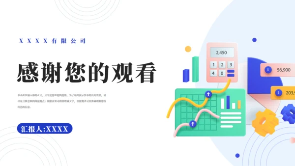 大数据复盘工作总结通用PPT模板