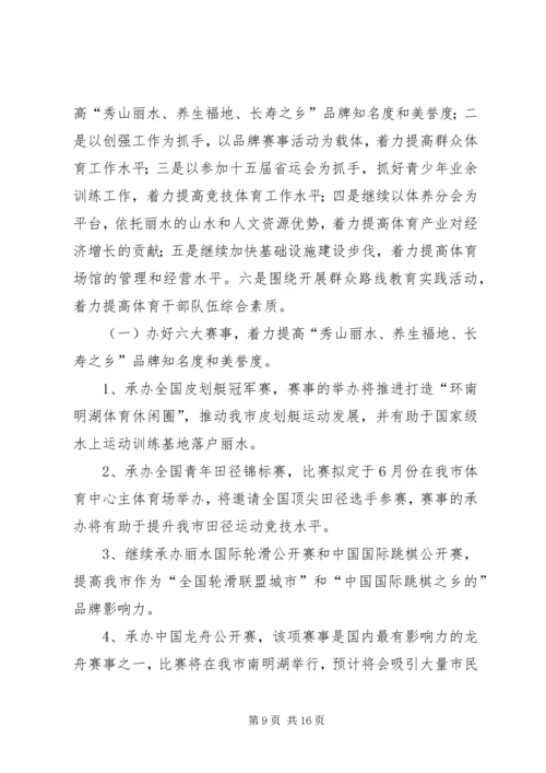 市体育局工作报告 (3).docx