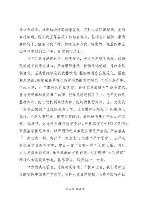 党的十九届四中全会学习班研讨提纲.docx