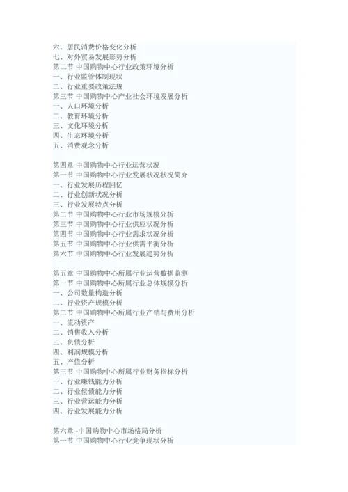 中国购物中心行业分析报告-行业运营态势与发展前景研究.docx