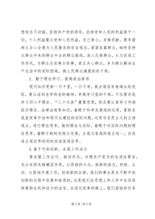 学习杨善洲先进事迹心得体会及个人党性分析材料_1 (3).docx