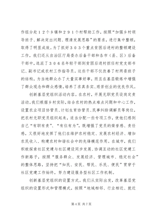 学习十九大报告体会让基层党组织成为坚强战斗堡垒 (5).docx