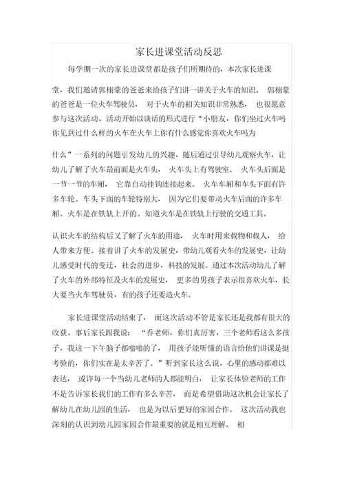 家长进课堂活动反思