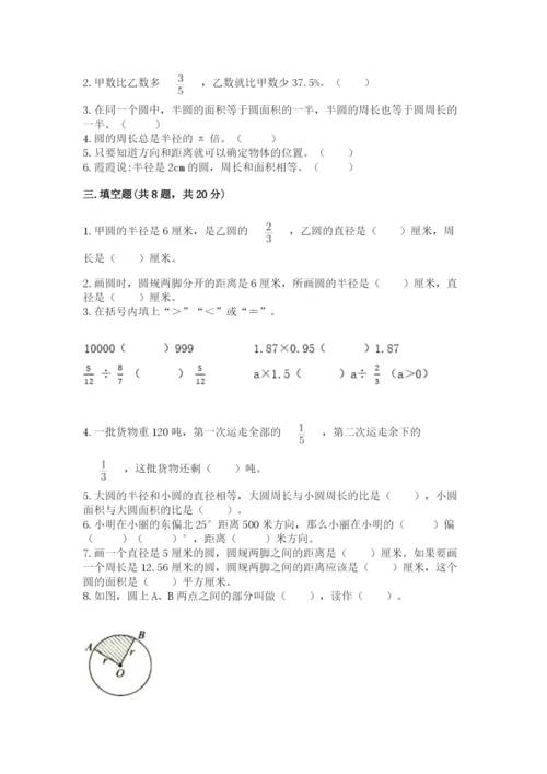 六年级上册数学期末测试卷附完整答案（精选题）.docx
