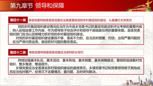 农村基层组织工作条例解读PPT党课模板